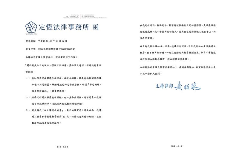張宇二度聲明。（圖／張宇提供）