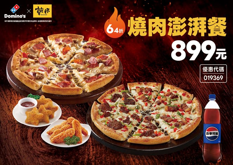 達美樂推出期間限定「燒肉澎湃套餐」。(圖/品牌業者提供)