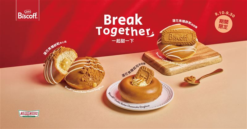 Krispy Kreme X Biscoff焦糖系夢幻組合再登場,三款蓮花焦糖甜甜圈9/10限時開吃。(圖/品牌業者提供)
