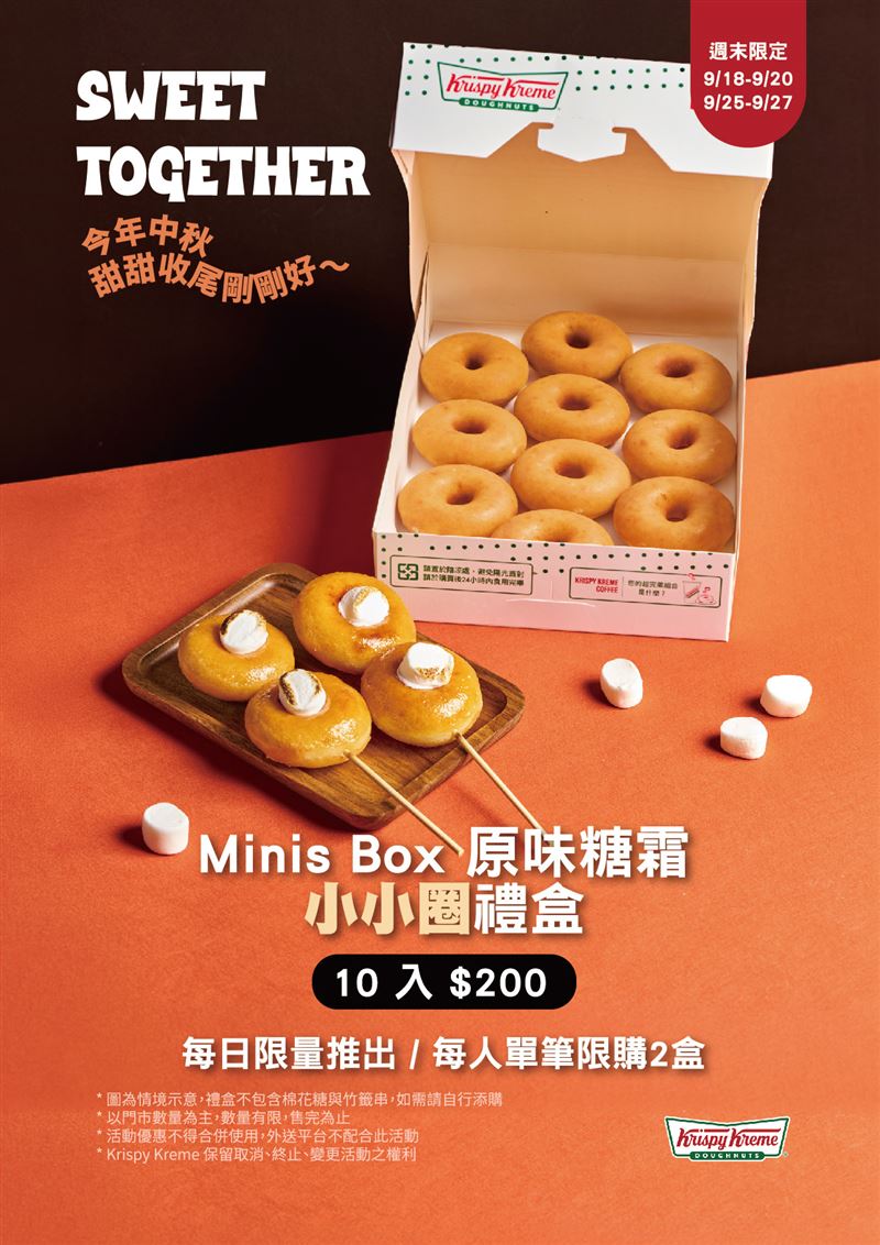 中秋烤肉不只鹹食!Krispy Kreme「Sweet BBQ Together」原味糖霜小小圈限定開烤。(圖/品牌業者提供)