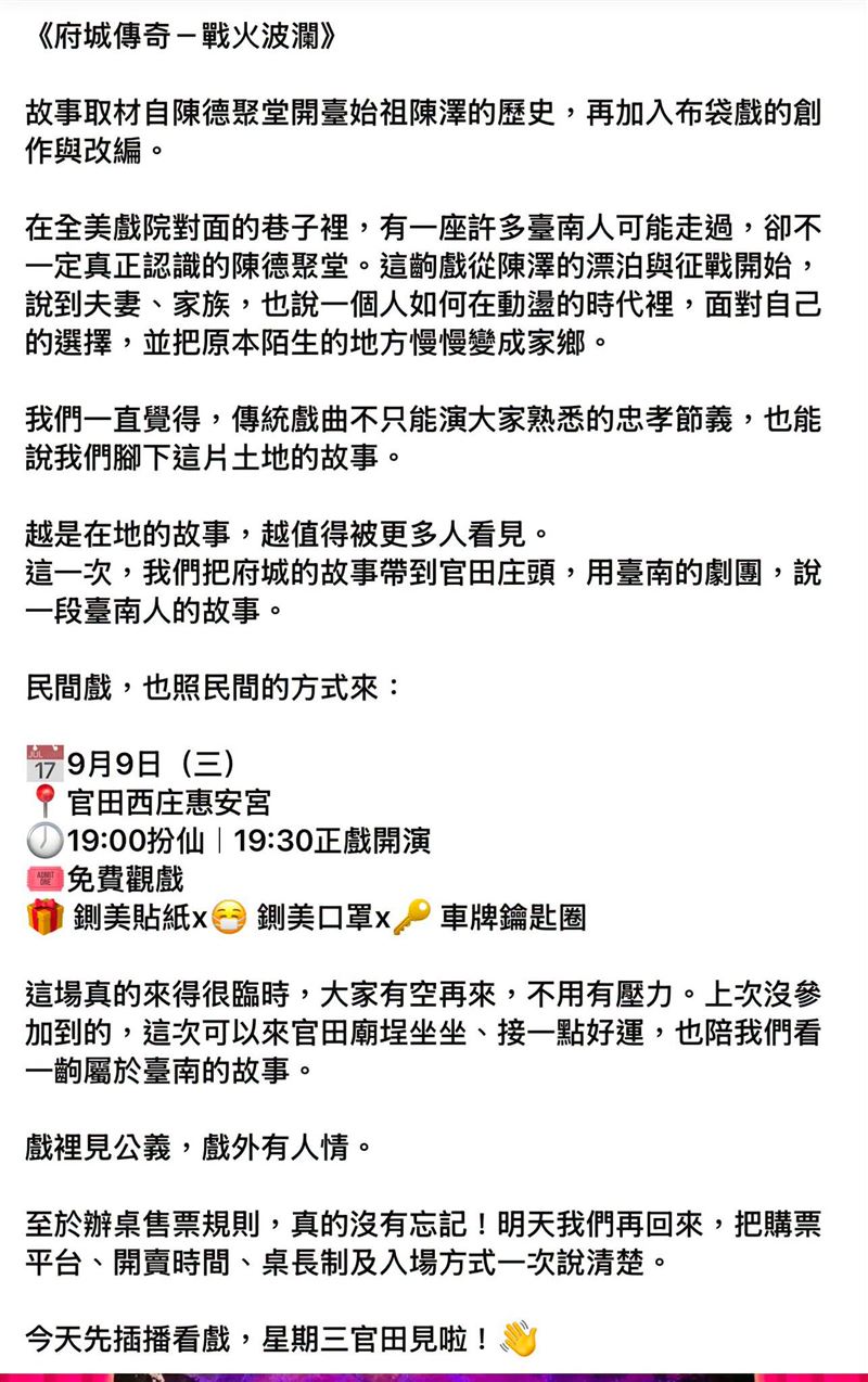《府城傳奇一戰火波瀾》也將在陳幸妤故鄉官田西庒開演。(圖/翻攝畫面)