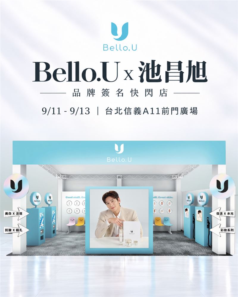 池昌旭9月現身台北!9/12早鳥搶明星限量鑰匙圈,9/13快閃店闖關再抽千份明星周邊