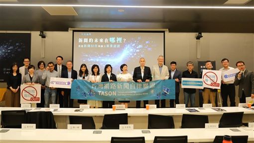 新聞永續自律是底線、轉型是下一步