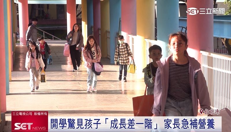 不少家長在開學後,看見孩子跟同學走在一起,驚覺出現「成長落差」