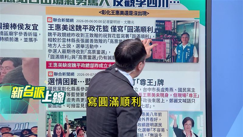 彰化縣長王惠美送給國民黨彰化縣長參選人魏平政競選總部成立大會的花籃,寫著圓滿順利。(圖/新台派上線)