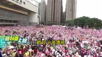 藍綠輔選大對比！藍營地方裂痕未癒