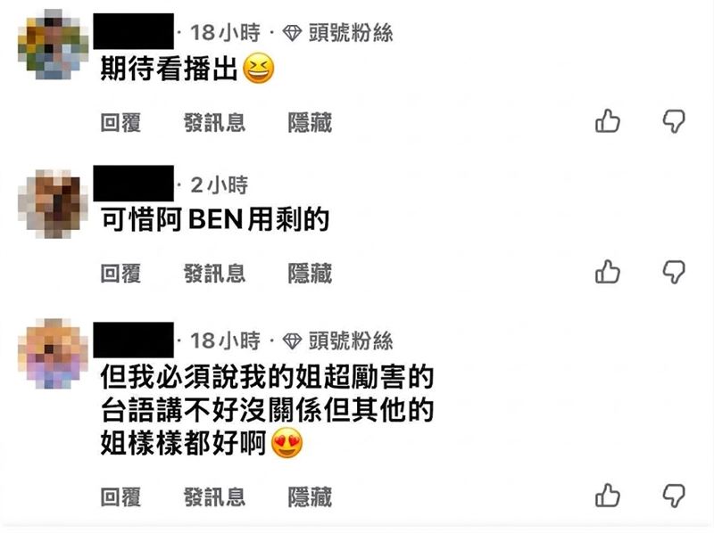 張本渝公開多張網友留言截圖,透露自己在留言區多次看到「阿Ben用剩的」、「變歐巴桑了」等字眼。(圖/翻攝自張本渝臉書)