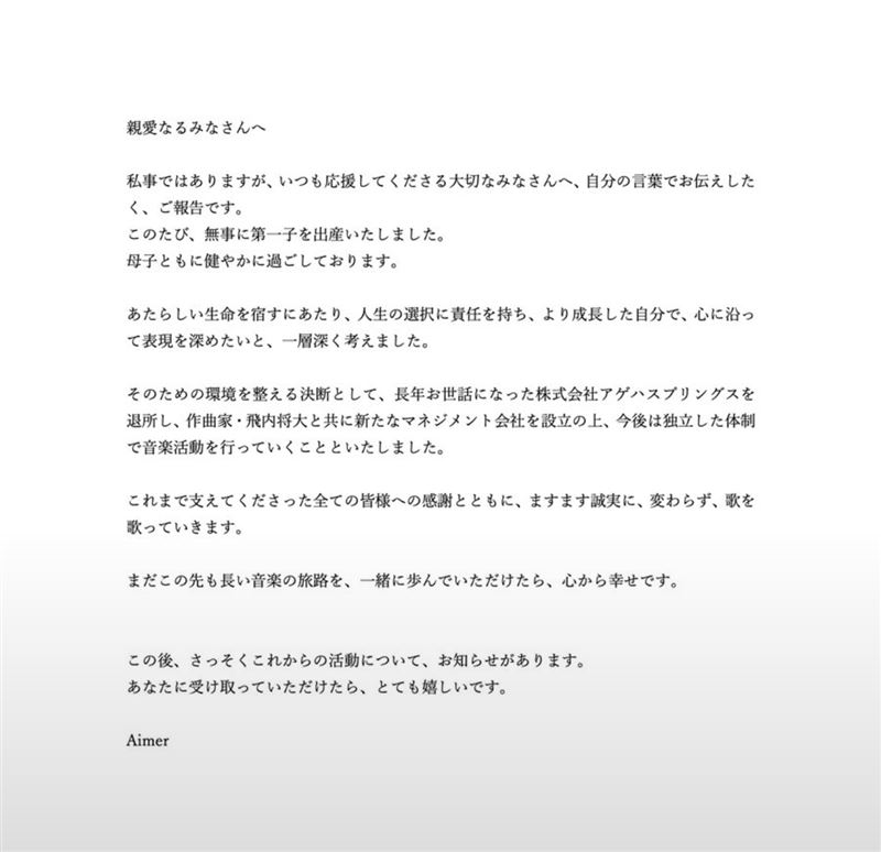 Aimer宣布離開待了9年的音樂公司。(圖/翻攝自X)