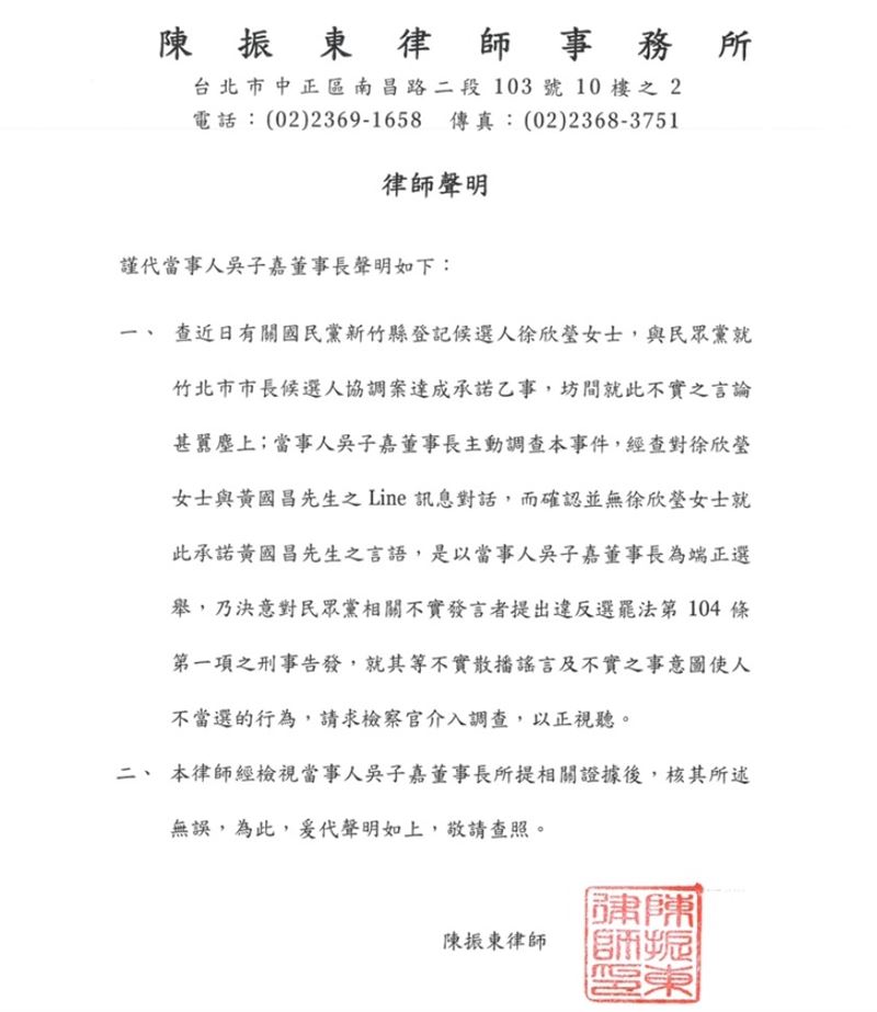 《美麗島電子報》董事長吳子嘉發布律師聲明。(圖/翻攝自美麗島電子報)