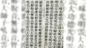 晚上也能念！專家揭念《地藏經》10大好處