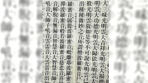 晚上也能念！專家揭念《地藏經》10大好處