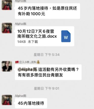 除了網紅、教師跟學生外，近來微信上也開始出現以台灣原住民青年為主要招攬對象的交流團。（圖／鏡週刊）
