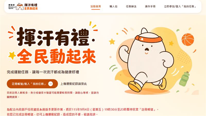 運動部推出的「揮汗有禮」活動自9月1日開跑,如今已經進入第二週。(圖/翻攝自「揮汗有禮」官網)