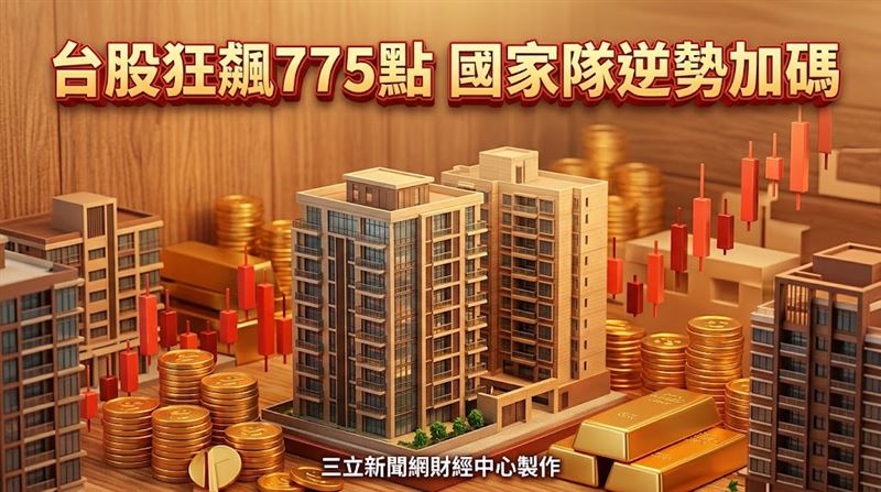外資連2賣！國家隊6123萬護盤這檔營建股