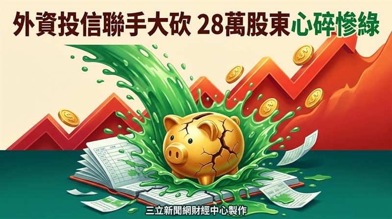 外資投信砍它2萬張　28萬人遭綠油精洗臉