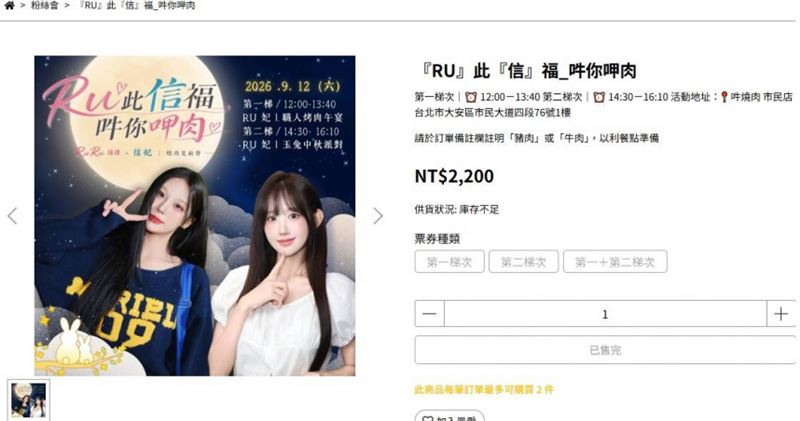 RuRu（右）、信妃陪粉絲提前歡度中秋，還親自烤肉與粉絲互動。（圖／翻攝自樂次方）