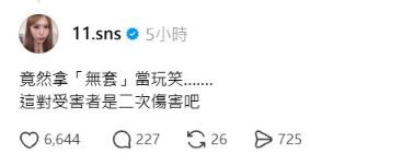 蕭伊留言回應:「竟然拿『無套』當玩笑……這對受害者是二次傷害吧。」。(圖/翻攝自Threads)
