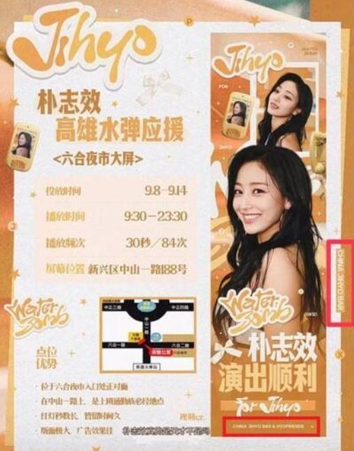 中國粉絲站大手筆於六合夜市投放大螢幕應援志效，卻因宣傳圖使用簡體字引發台灣歌迷質疑。(圖／翻攝自微博）