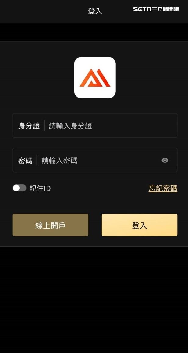 詐騙集團透過假投資APP行騙,共有26人受害,財損金額高達7909萬元。(圖/翻攝畫面)