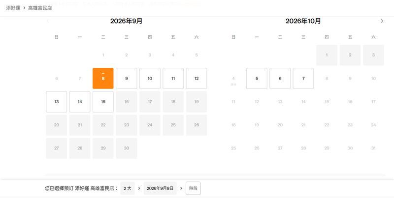 「添好運」高雄富民店預計營業至9月15日,目前訂位系統已無法預約9月16日以後的日期。(圖/翻攝自添好運訂位網站)