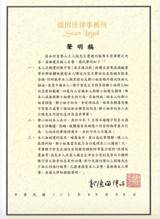 王人瑞發聲明反擊。(圖/翻攝自臉書)
