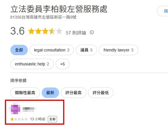 高雄立委李柏毅服務處被留一星負評(圖/翻攝畫面)