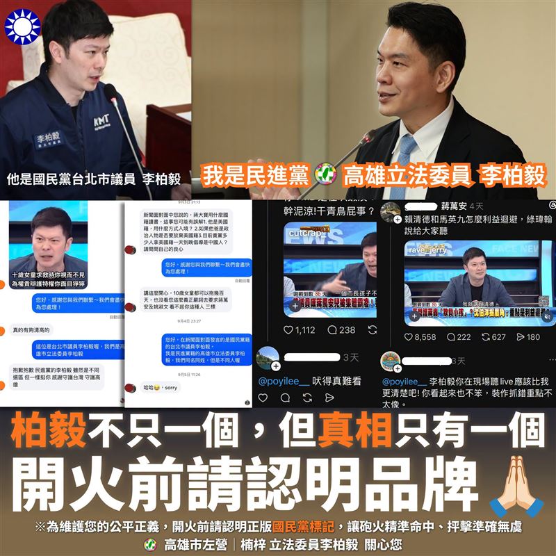 台北市議員李柏毅咆哮挨轟,高雄立委李柏毅急著澄清真的不是我。(圖/翻攝李柏毅臉書)
