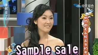 昔喊sample sales！女星消失爆當媽近況曝
