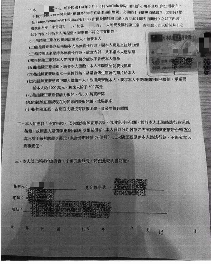 上YTR女子與豪哥簽下和解聲明書,願賠償200萬。(圖/翻攝天后闆妹臉書)