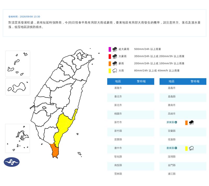 氣象署在13:30發布豪雨特報。(圖/翻攝自氣象署官網)