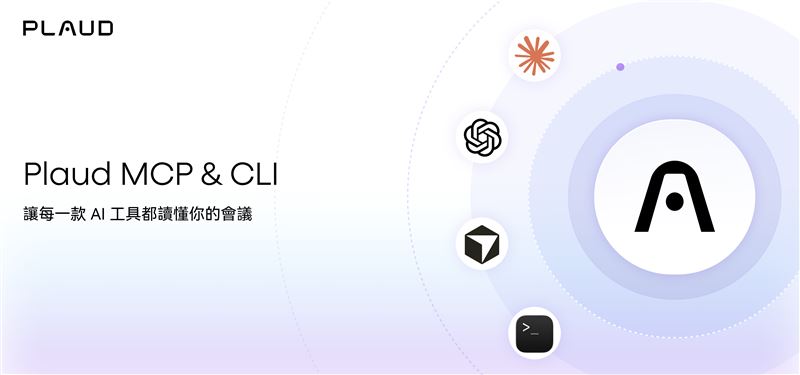 Plaud正式宣布支援ChatGPT與Claude兩大主流AI模型一鍵串接。(圖/品牌業者提供)