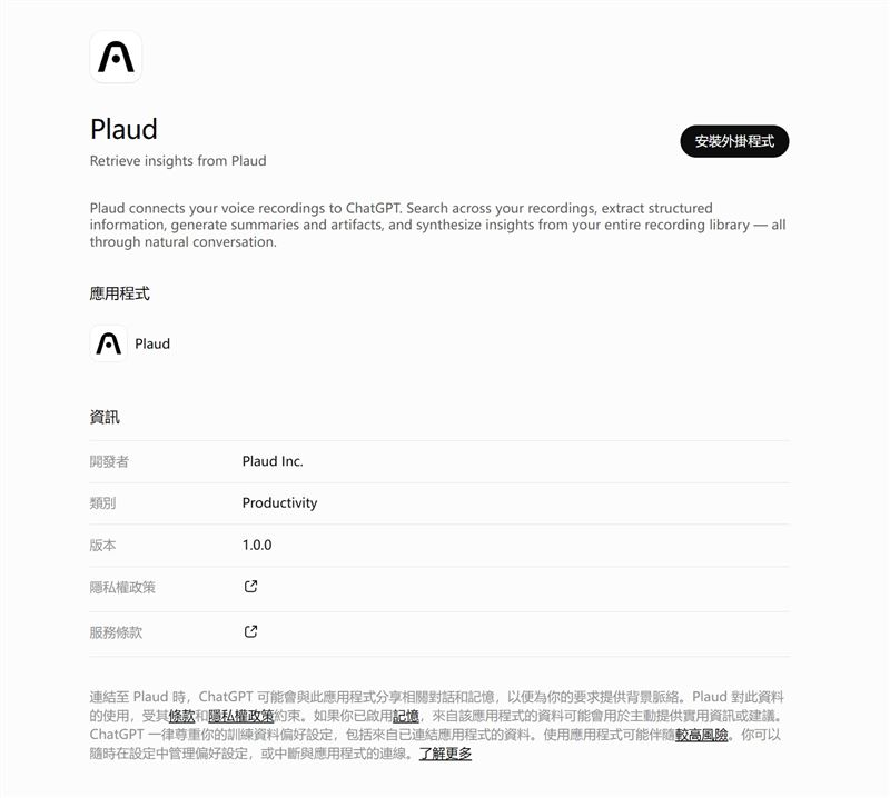 完成連接後,使用者可直接透過ChatGPT整理、分析並運用Plaud會議資料庫中的資訊。(圖/品牌業者提供)