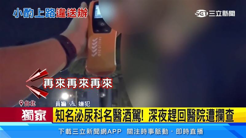 醫院緊急有事！知名泌尿科醫師酒駕上路，依公共危險罪判處他有期徒刑3個月，得易科罰金緩刑2年