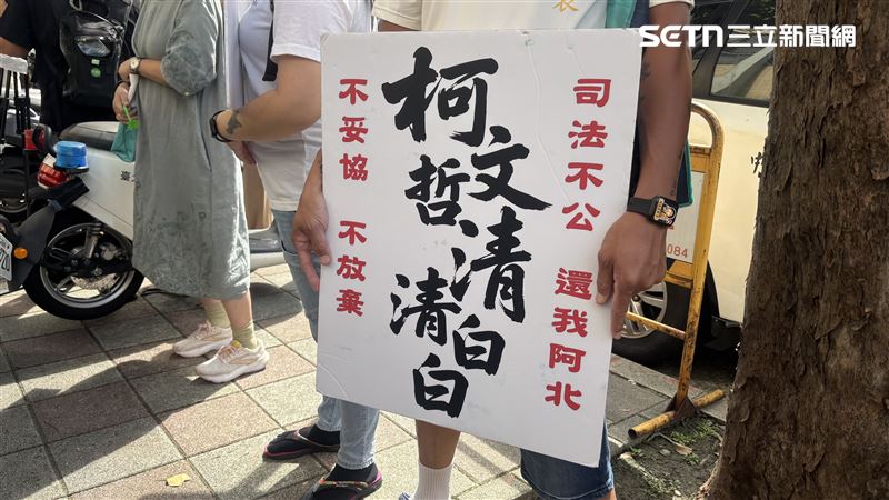 柯文哲二審將開庭！小草高院外集結畫面曝