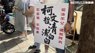 柯文哲二審將開庭！小草高院外集結畫面曝