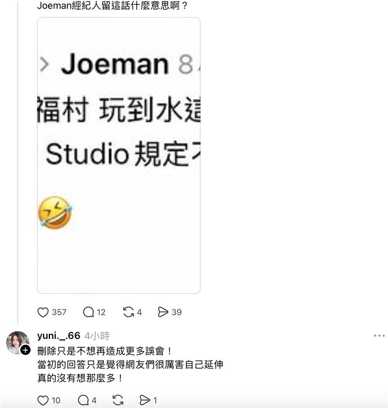 Joeman經紀人留言遭網友質疑,她首度出面回應。(圖/翻攝自Threads)