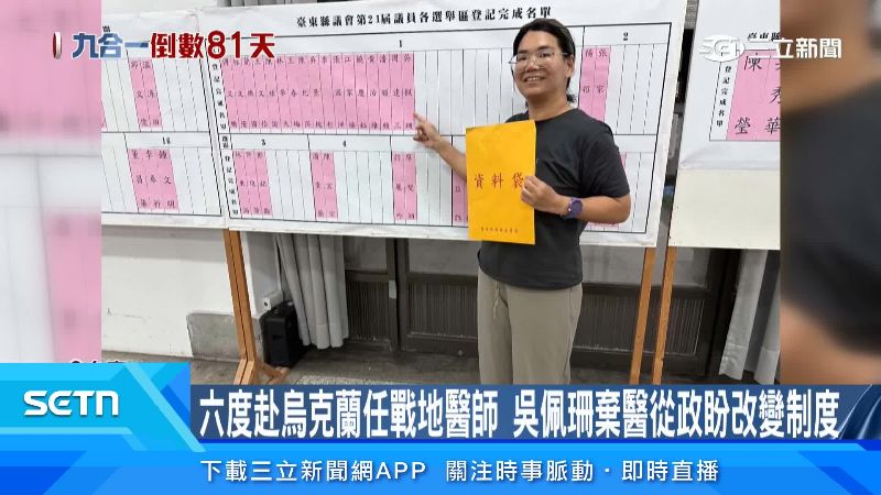 吳佩珊利用休假時間完成登記