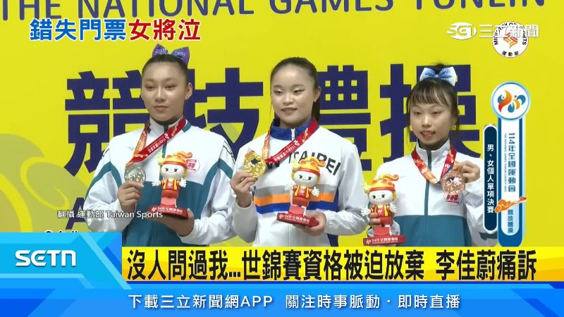 運動部將此事列入缺失紀錄並會盡速檢討。(圖/翻攝自運動部 Taiwan Sports臉書)