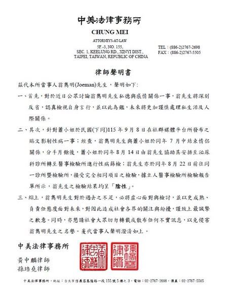 Joeman發律師聲明。(圖/翻攝自臉書)