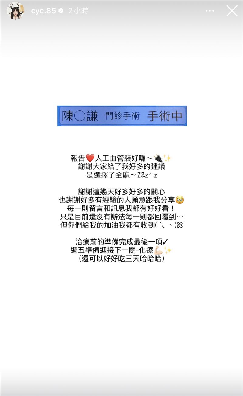 語謙週五開始接受化療。(圖/翻攝自IG)