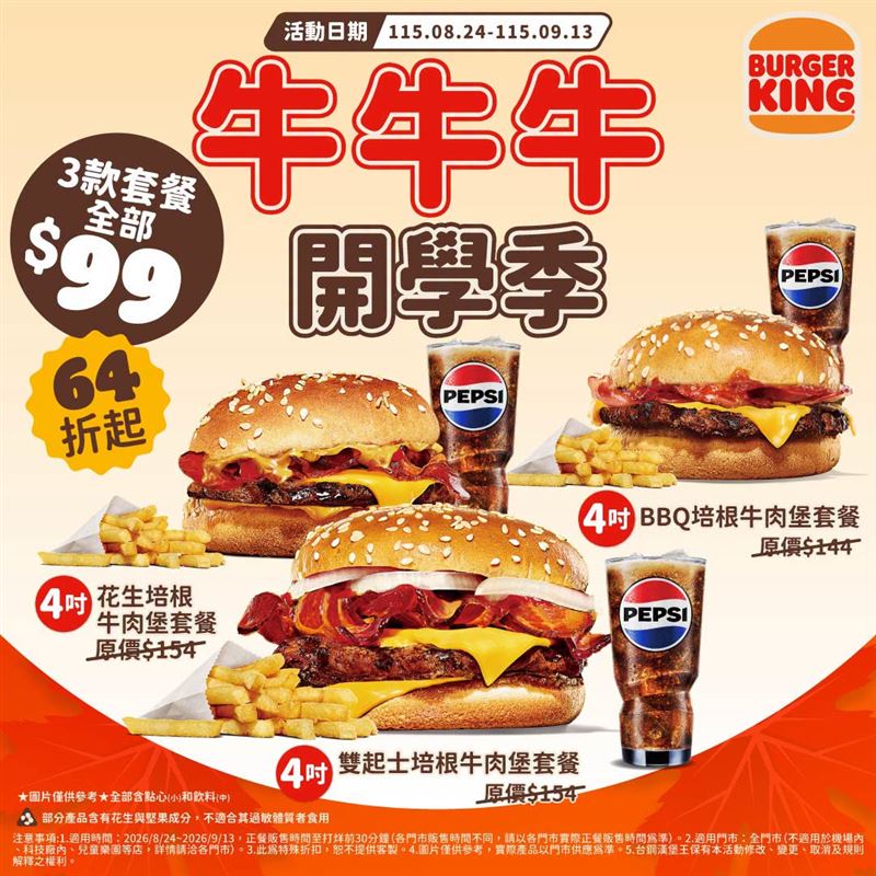 漢堡王開學優惠,3大牛肉堡套餐只要99元。(圖/翻攝自漢堡王台灣臉書)