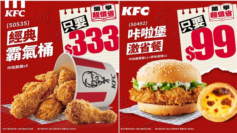 肯德基的炸雞桶、個人套餐均有優惠。(圖/翻攝自KFC臉書)