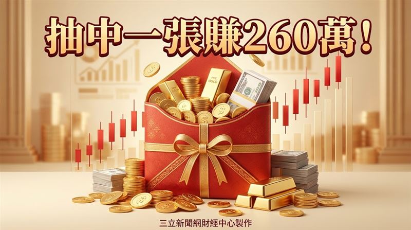 公開申購今起跑！漢測抽中一張爽賺260萬
