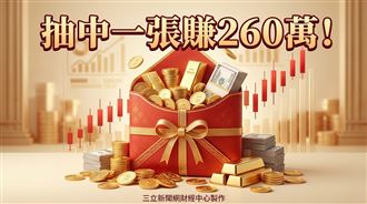 公開申購今起跑！漢測抽中一張爽賺260萬