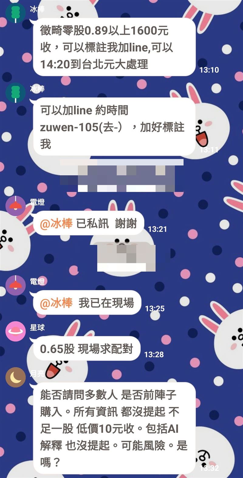 緯穎除權後每1股配發約1.9827946股,畸零股問題引發股東不滿,補足整股申請期限至今日截止,逾期未辦將依每股10元面額強制買回,與市價落差懸殊,緯穎將明(9)日說明。(圖/翻攝自LINE)