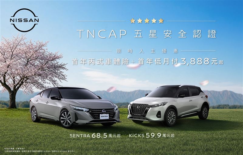 Nissan KICKS & SENTRA SAKURA推出限時優惠。(圖/Nissan提供)
