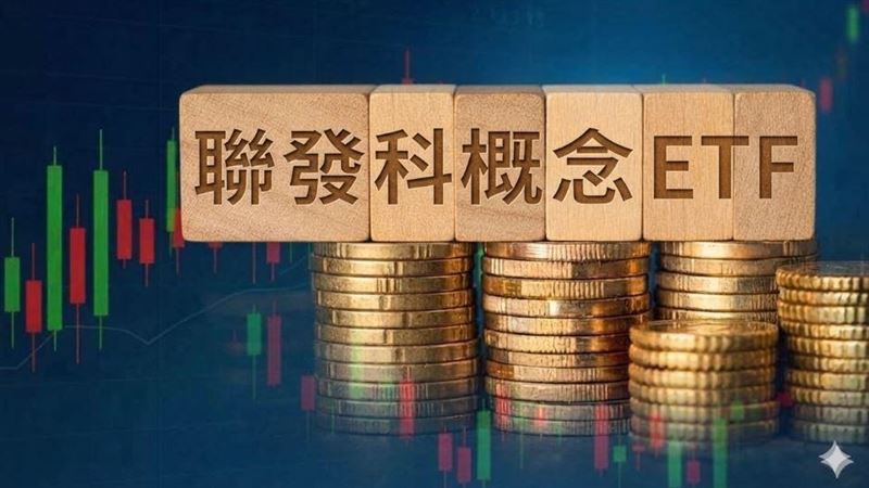 聯發科概念ETF飆破100％ 達人：這3檔最猛
