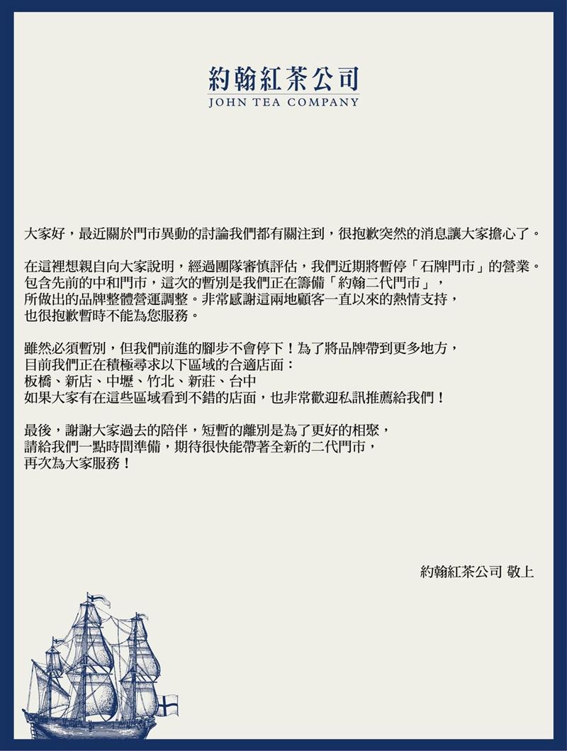 約翰紅茶公司表示目前正籌備二代店,因此做出營運調整。(圖/翻攝自約翰紅茶公司官方Threads)