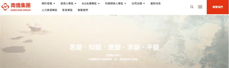 泰山企業因問題油案求償10億元,被告南僑發布四點聲明喊冤,強調非製造者,並要求泰山勿濫訴、物卸責。(圖/翻攝自南僑官網)