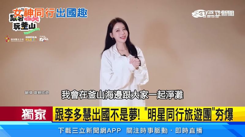 李雅英也推出相關行程。（圖／翻攝自雄獅旅遊）